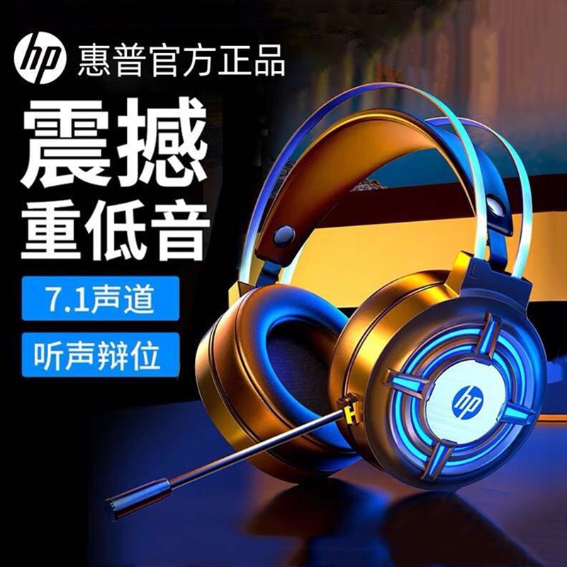 HP H120 Computer Headset Desktop Computer Bass 7.1 Channel USB E-sports Earmuff Game Audio Video