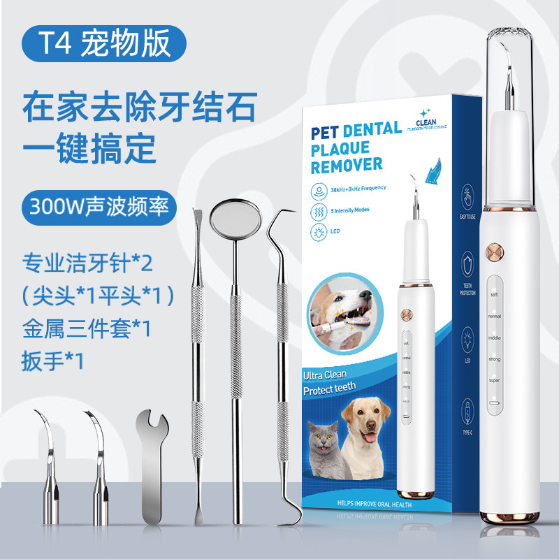 Removes calculus, pet electric tooth cleaner, dog, Yue'er Wanwan ultrasonic tooth cleaner