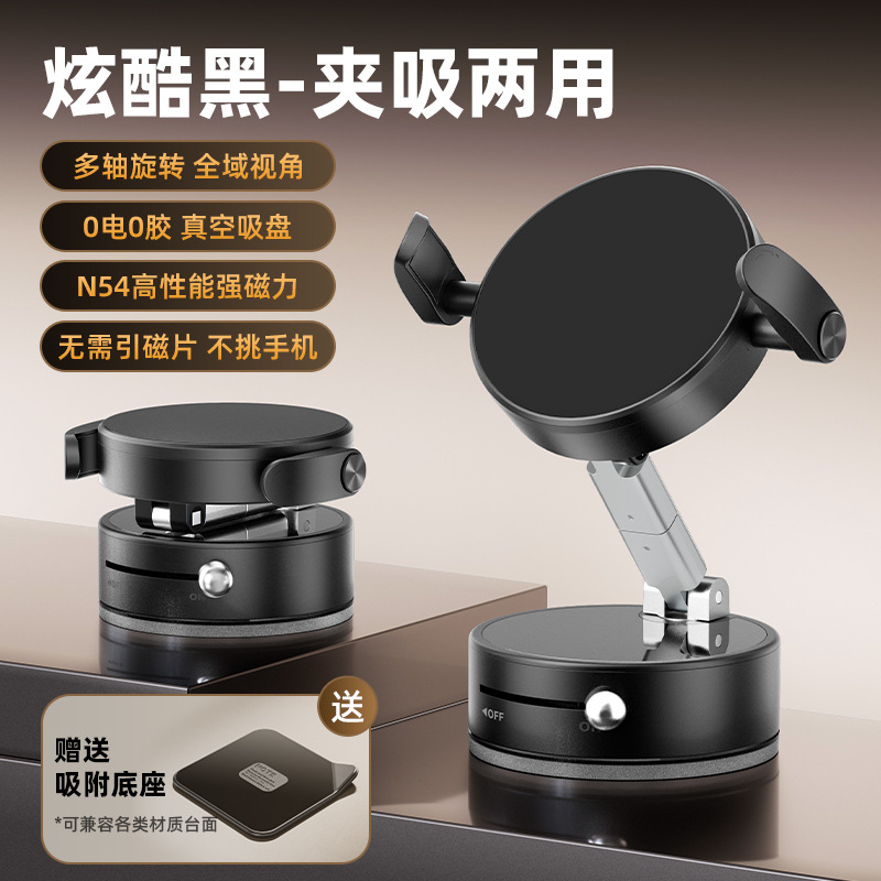 Vacuum Suction Magnetic Stand Car Desktop Universal Phone Holder Foldable Rotating Phone Stand