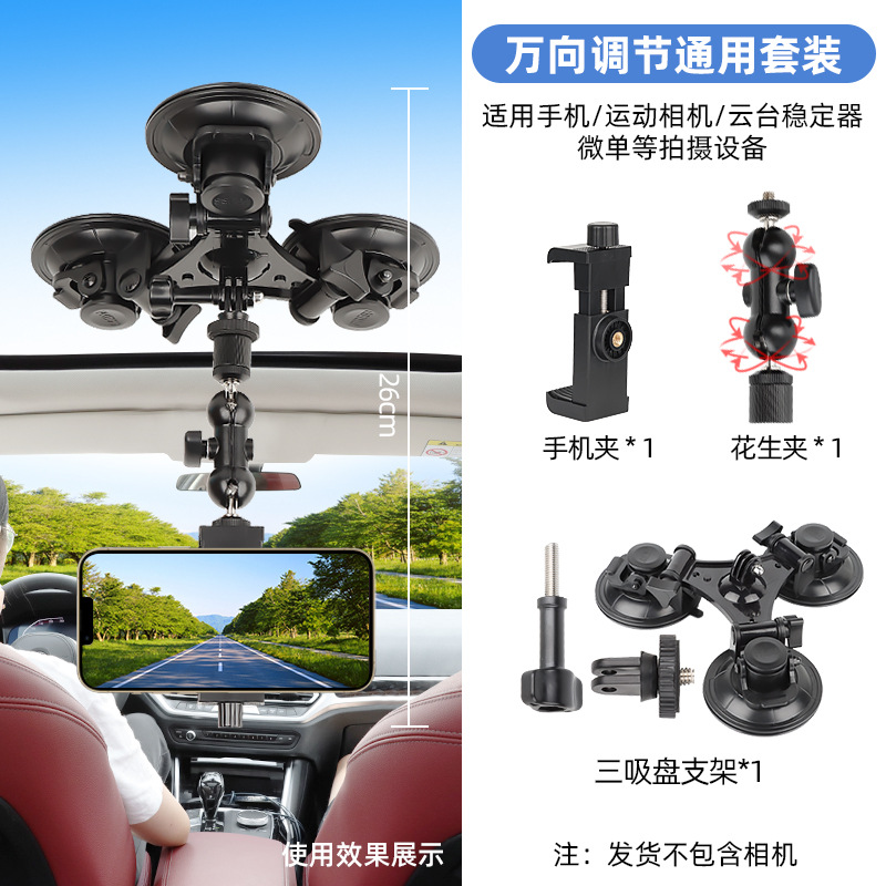 Suitable for DJI Zhiyun etc. anti-shake gimbal stabilizer tablet car shooting suction cup bracket fixed bracket