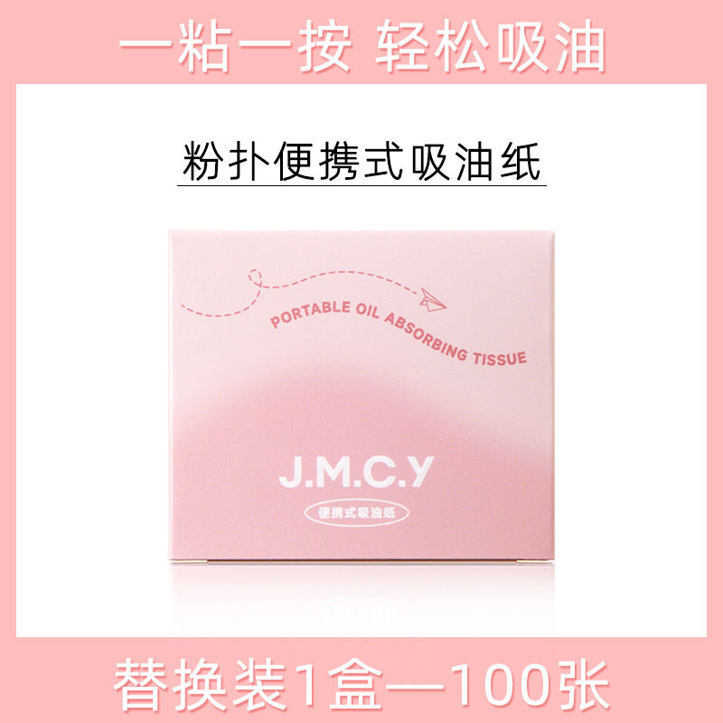 Jianmei Chuangyan Portable Oil Absorbing Paper with Powder Puff Face Oil Control Summer Refreshing Oily Skin Oil Removing Paper Face Paper Face