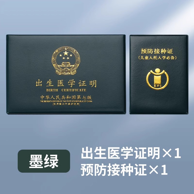 Birth medical certificate universal new version document cover baby certificate protection cover vaccination book vaccination set