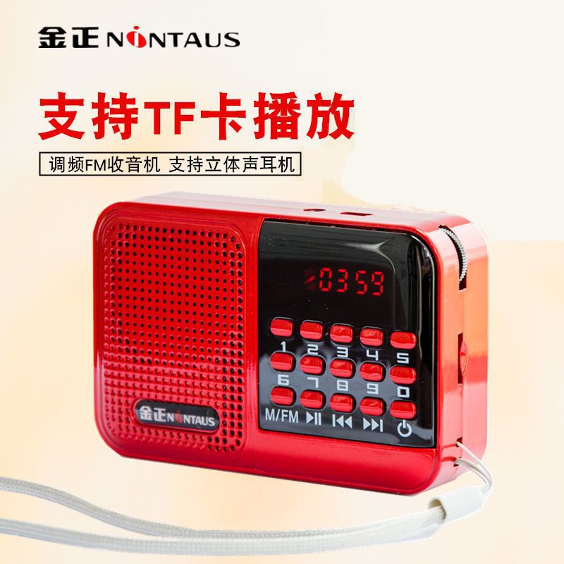 Elderly radio mini card small sound commentary machine opera listening machine Jinzheng S61 Jinzheng 875 Jinzheng KK69