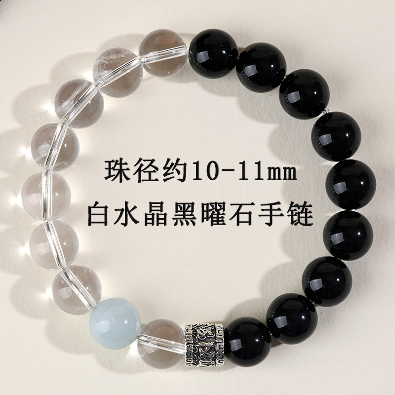 C白水晶黑曜石手链