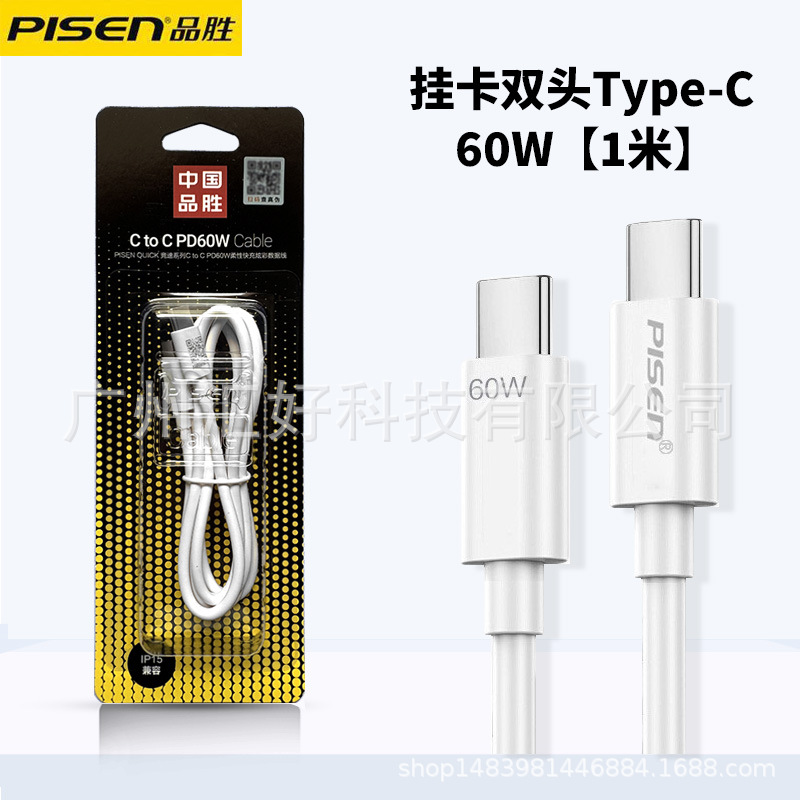 挂卡装*双头Type-C 60W 1米