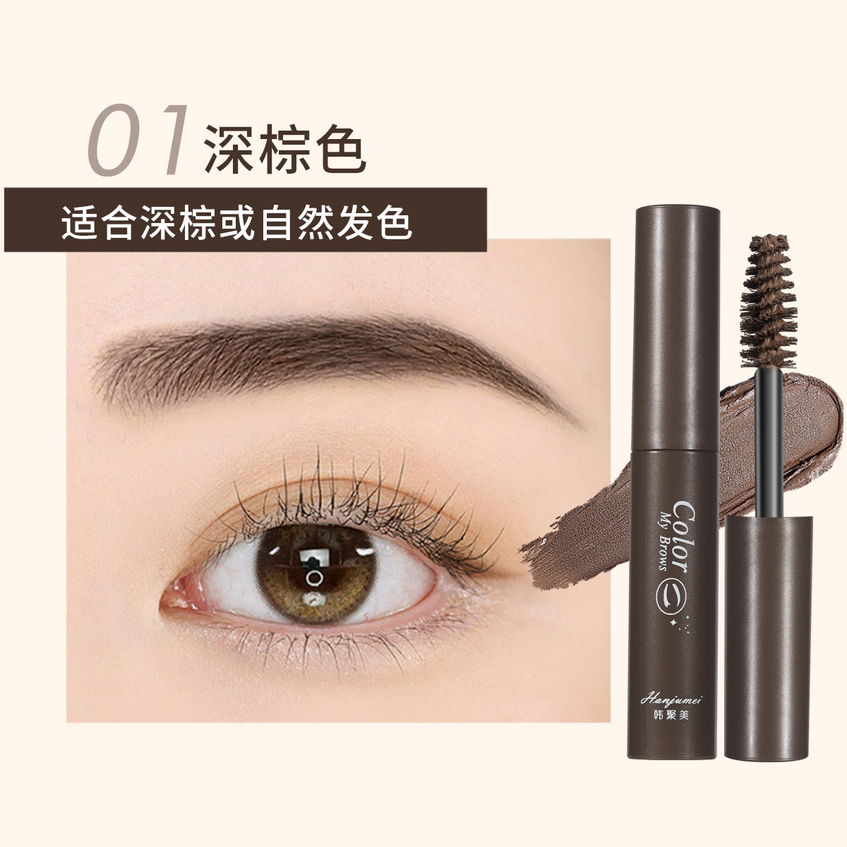 Han Jumei Natural 3D Eyebrow Gel Waterproof Eyebrow Gel Dark Brown Natural Brown