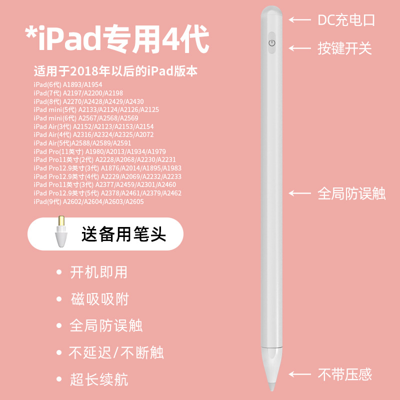 4代iPad专用笔/防误触