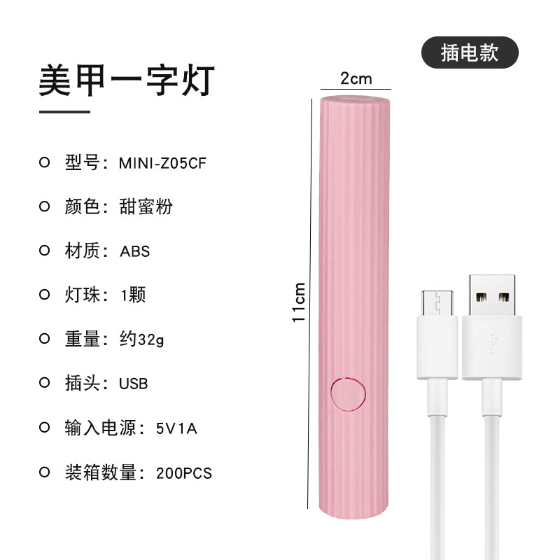 MINI-Z05CF 粉色/条纹插电款美甲一字灯