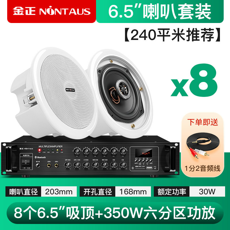 350瓦蓝牙功放+6.5寸同轴喇叭*8