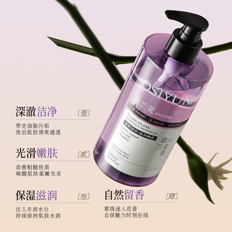 Ousyun Yilan Fragrance Shower Gel - Deep Cleansing Dirt, Warm Cleansing, Long-lasting Fragrance, Moisturizing Bath