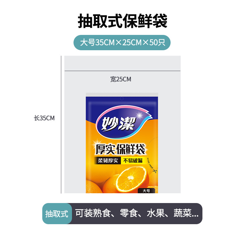Miaojie Pull-Out Fresh-Keeping Bags, Food, Refrigerator, Household, Disposable, Food Bags, Sealed
