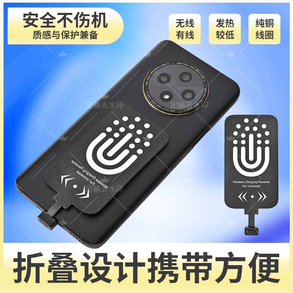 TYPE-C Direct Charge Dual-Use Wireless Charging Receiver for Android Phone Dual Charging Charging Patch Back Sticker