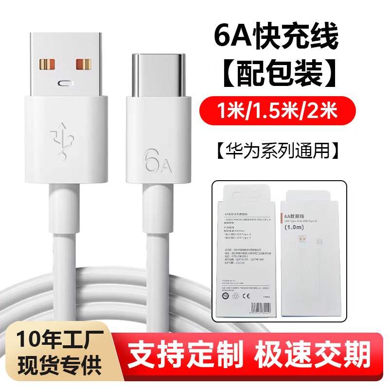 6A Type-C Fast Charging Cable for Apple, Huawei, Honor Phones