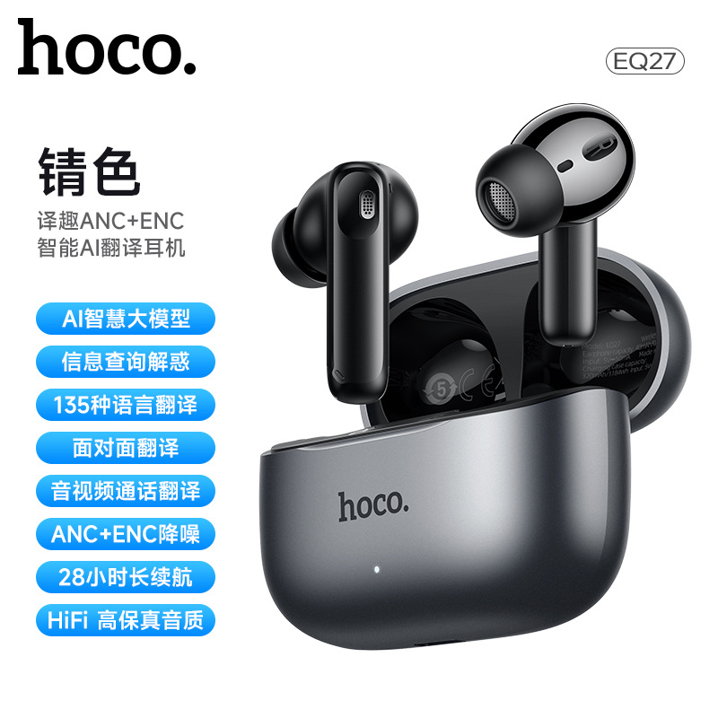 EQ27 译趣ANC+ENC智能AI翻译耳机（APP）