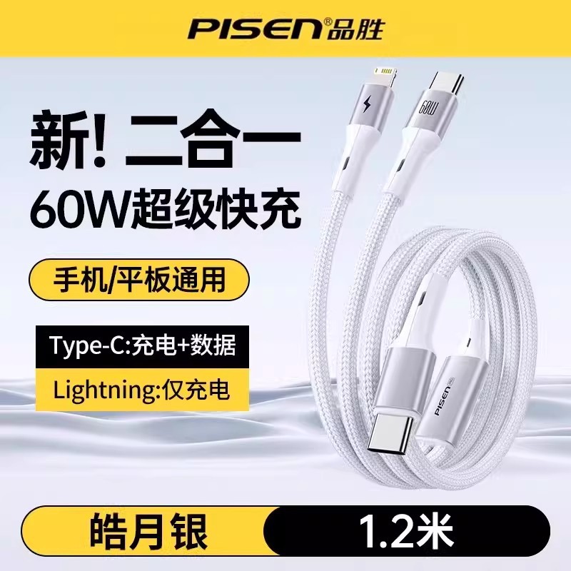 Pisen data cable 3-in-1 for Apple 17/15 Android type-c one-to-three multi-function charging cable 13