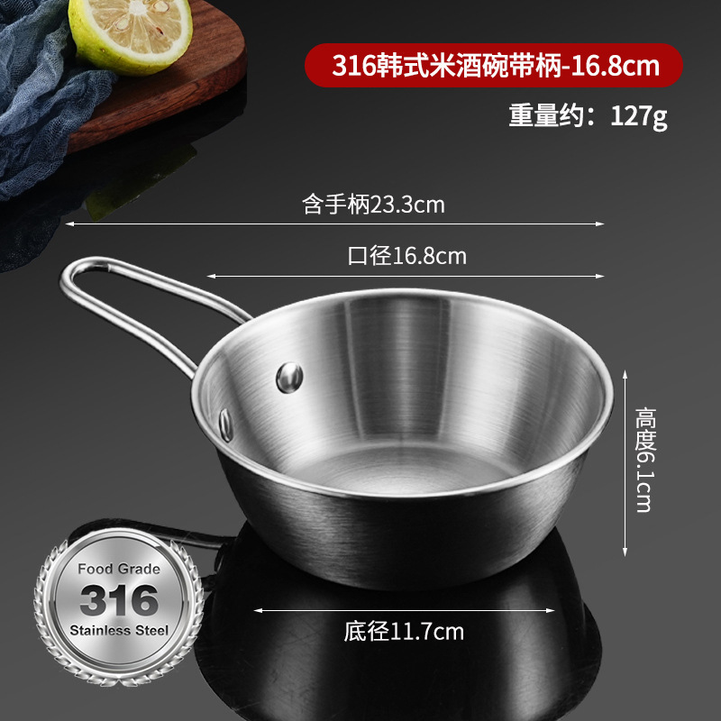 带316L标志 · 米酒碗【银色带柄】-17cm
