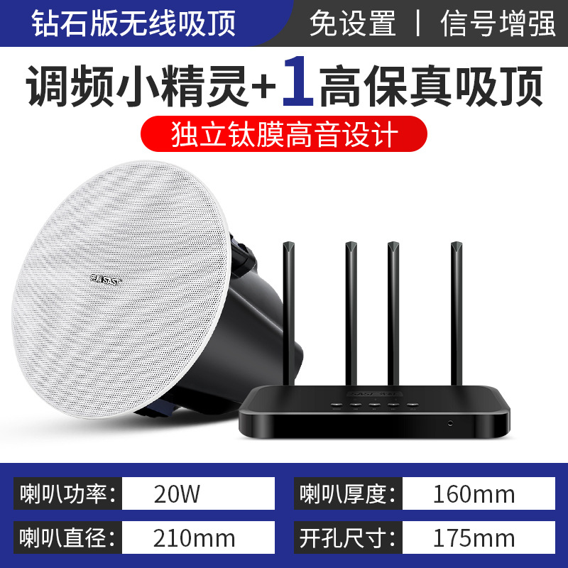 无线四天线发射器+1个钻石钛膜高音吸顶喇叭