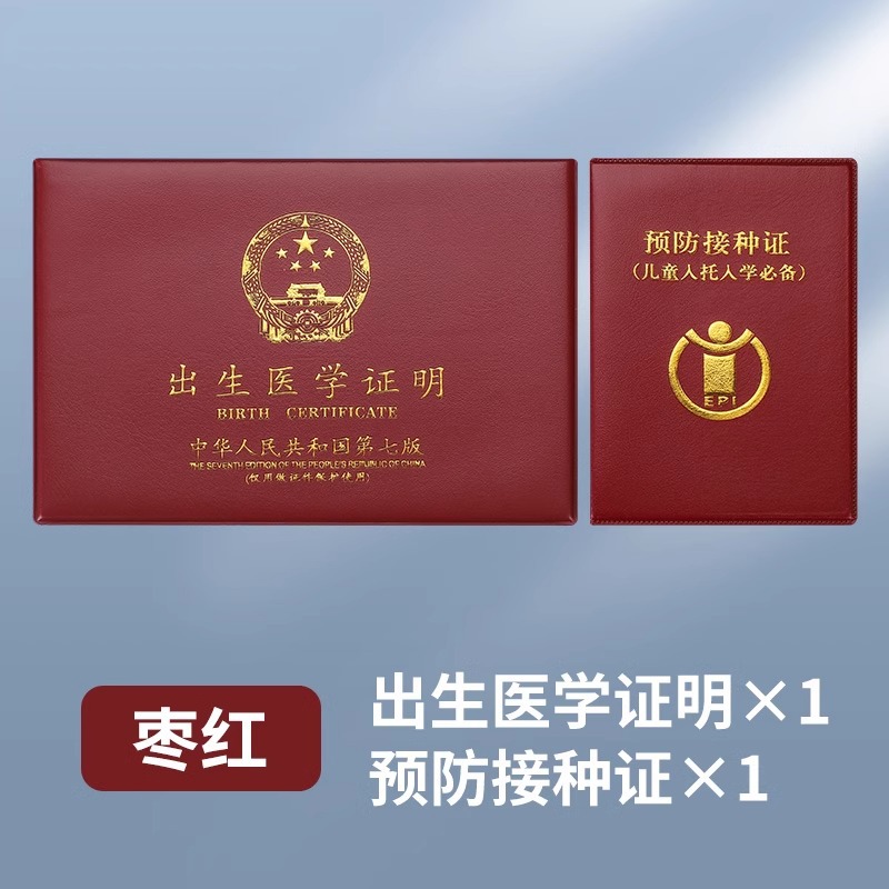 【加厚标准款】枣红色出生证+疫苗本（小号）