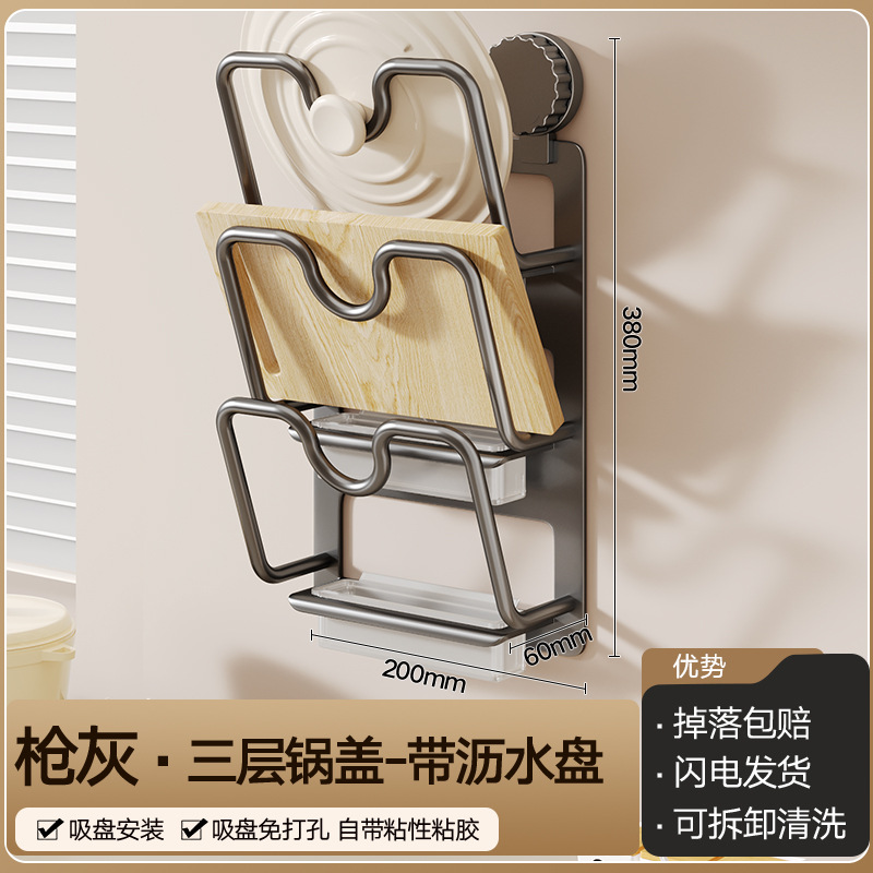 Suction Cup Pot Lid Rack Wall-mounted No-drilling Kitchen Storage Rack Multifunctional Home Cutting Board Placer Chopping Board Rack