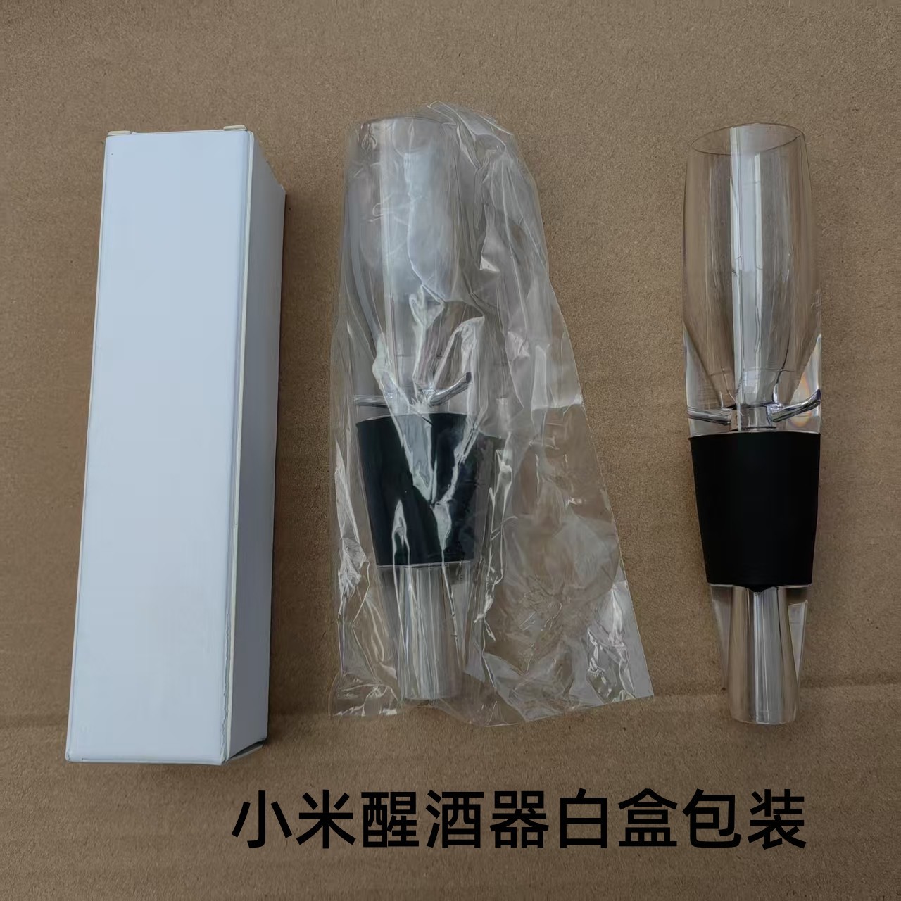 小米醒酒器白盒包装