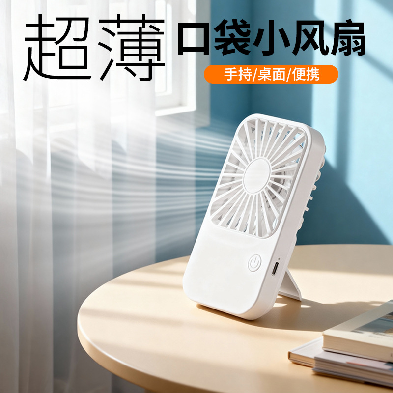 2026 New Small Fan USB Rechargeable Portable Desktop Mini Silent Handheld Fan Custom LOGO