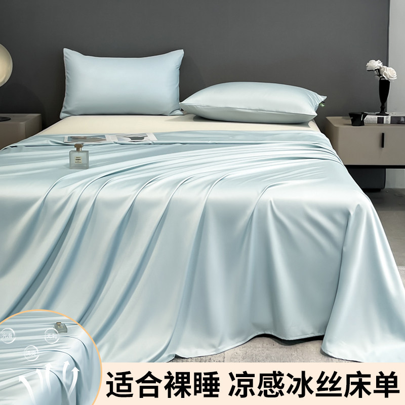 2026 new summer cool ice silk bed sheet single piece student dormitory solid color bare sleep quilt single pillowcase three-piece set