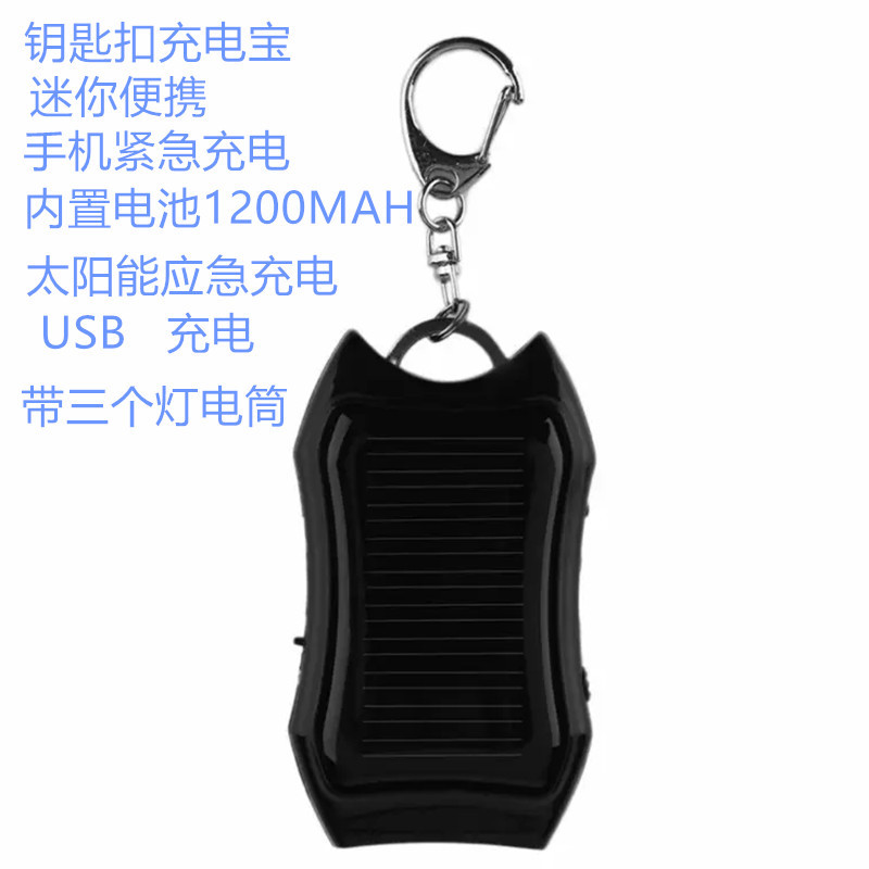 Solar charging bank mini keychain solar mobile power bank 1200MAH emergency charger