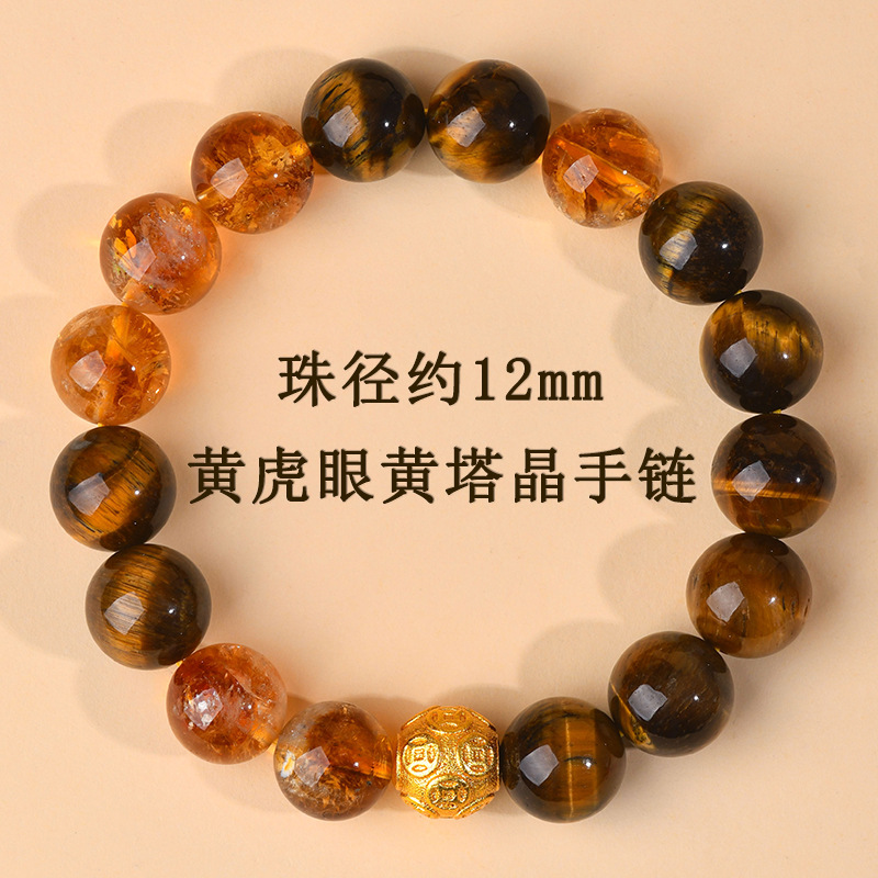 C黄虎眼黄塔晶手链【珠径约12mm】
