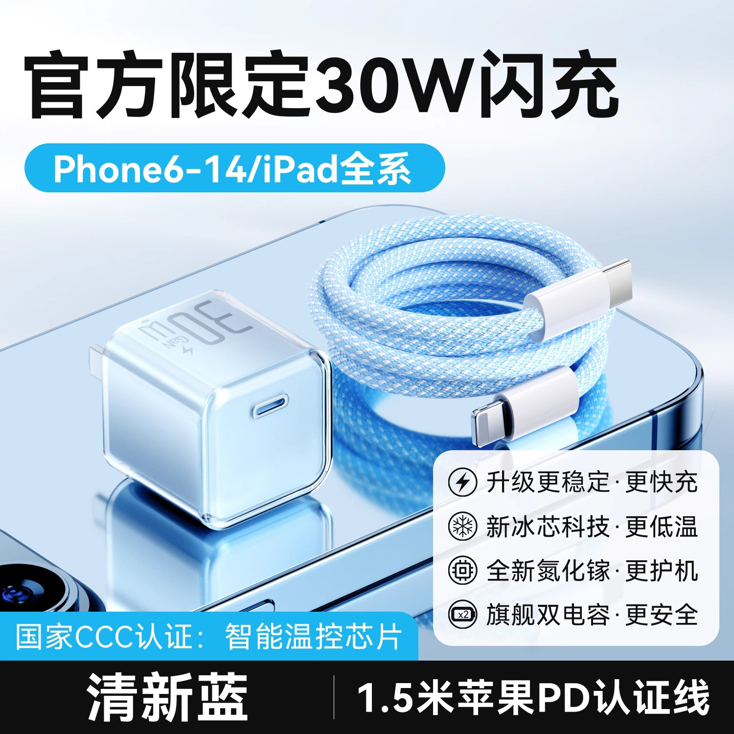 清新蓝/樱花粉/雪花白 · 清新蓝【8-14套装】30W快充头+1.5米PD编织快充线