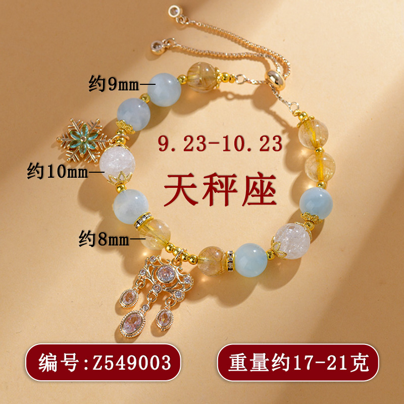Z549天秤座9.23-10.23