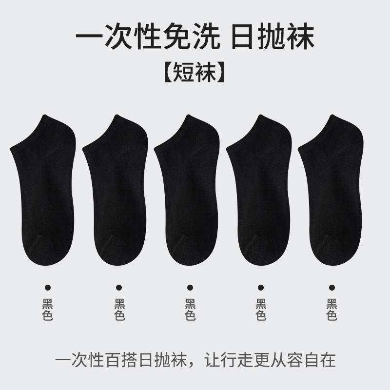 Disposable Socks for Men, Sweat-Absorbent, Odor-Resistant, Daily Use, Suitable for All Seasons, Travel-Friendly, Mid-Short Tube Socks, Sports Socks, Zhuji Sock Wholesale