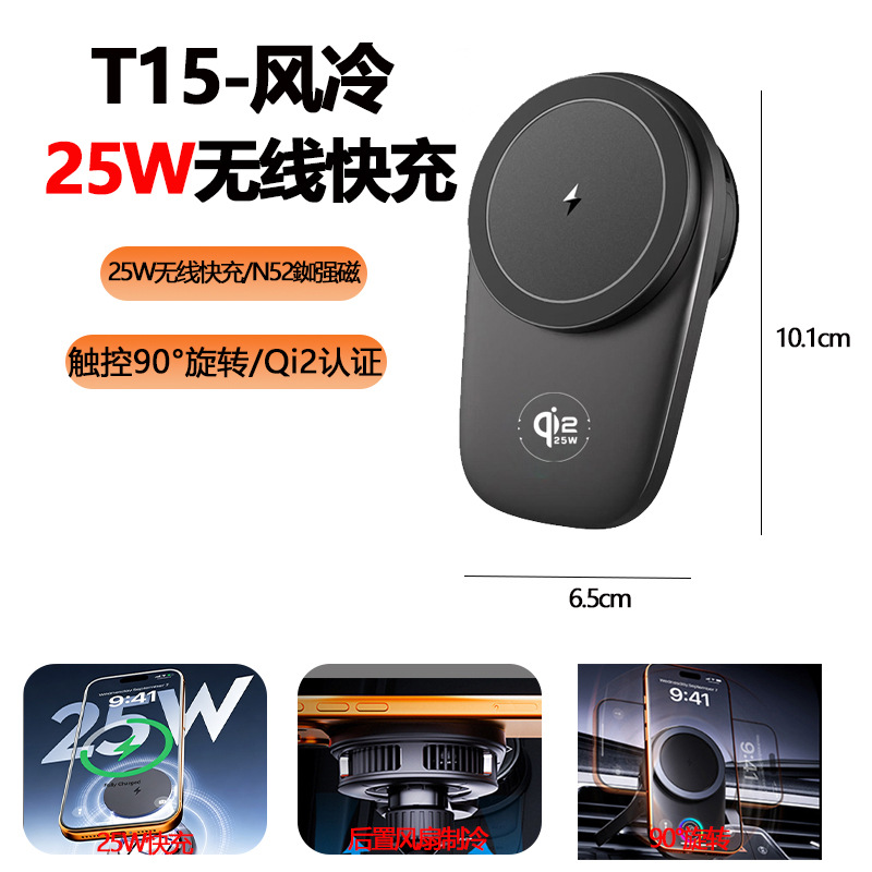 25W Fast Wireless Charger Car Grade Qi2 Certified Semiconductor Cooling Car Vent Magnetic Phone Mount