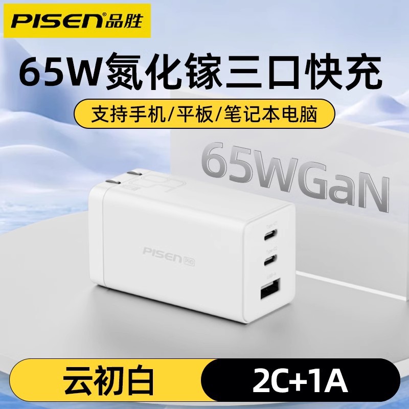 Pisen 65W GaN charger for Apple 15promax fast charging head GaN notebook multi-port plug