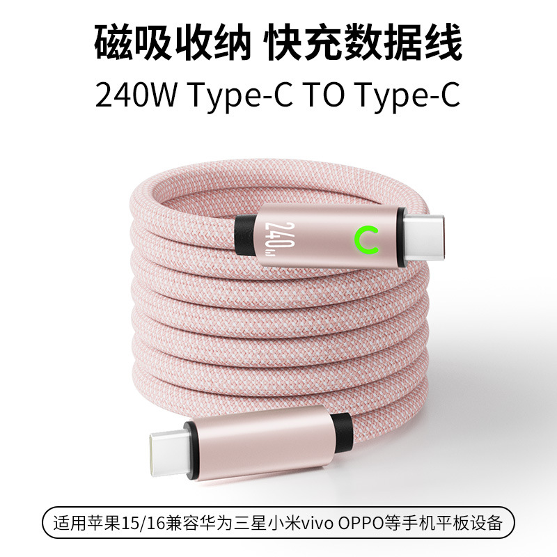 240W月牙磁吸CC-粉色 · 1米