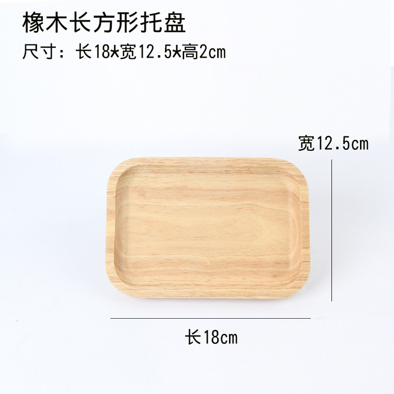 ~18*12.5橡胶木长方形~
