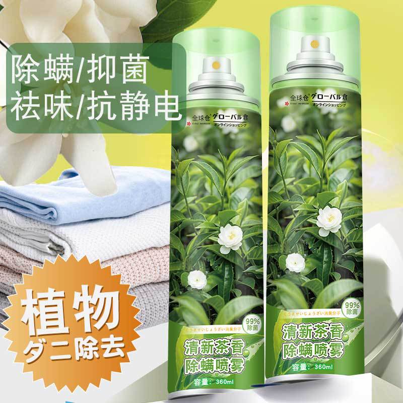 Anti-mite Spray Bedding Home Use No Wash Mattress Mite Remover Kill Mites Repel Mites Remove Mites