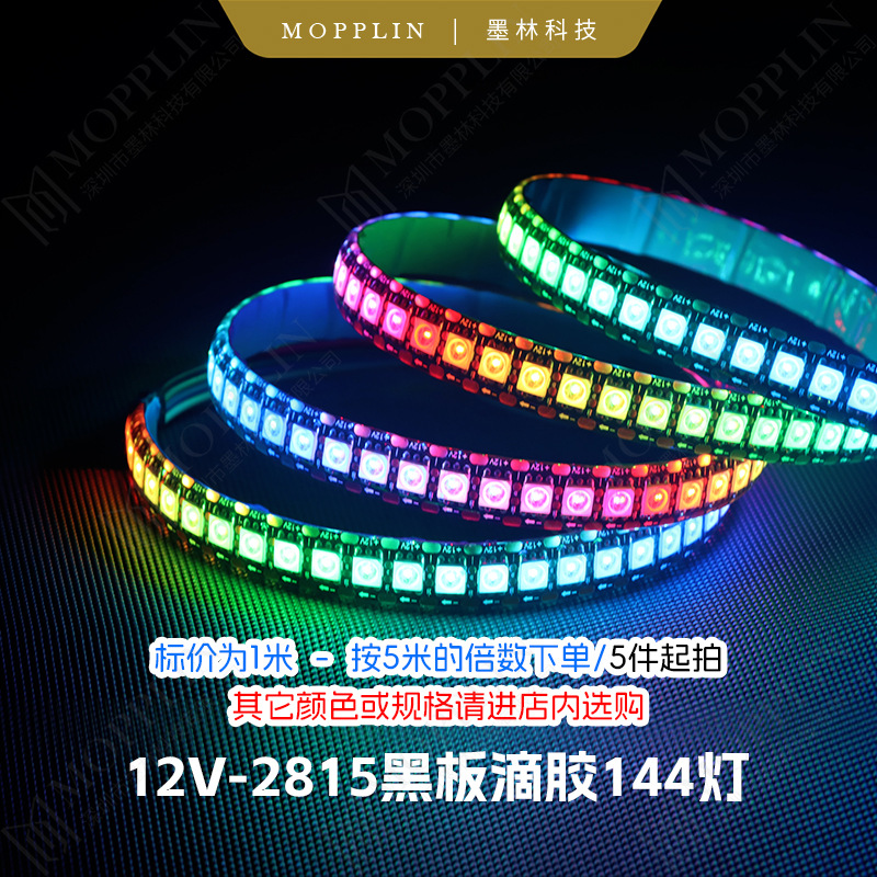 WS2815 full color LED strip 5050RGB SMD built-in IC LED beads intelligent programmable 12V magical color LED strip