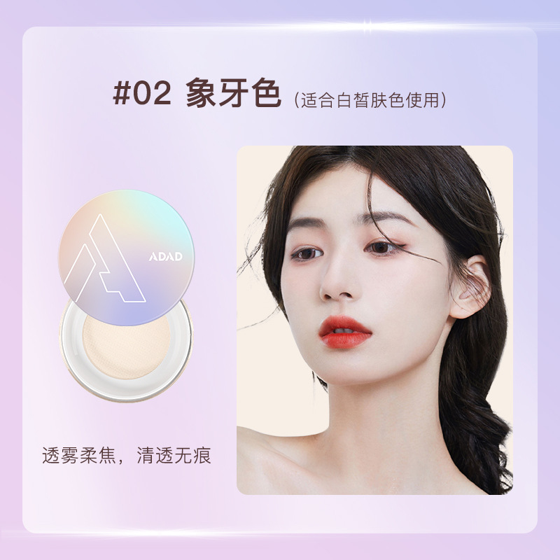 ADAD Aurora Lightweight Air Setting Powder Concealing and Mattifying Powder Waterproof and Sweatproof Cosmetics