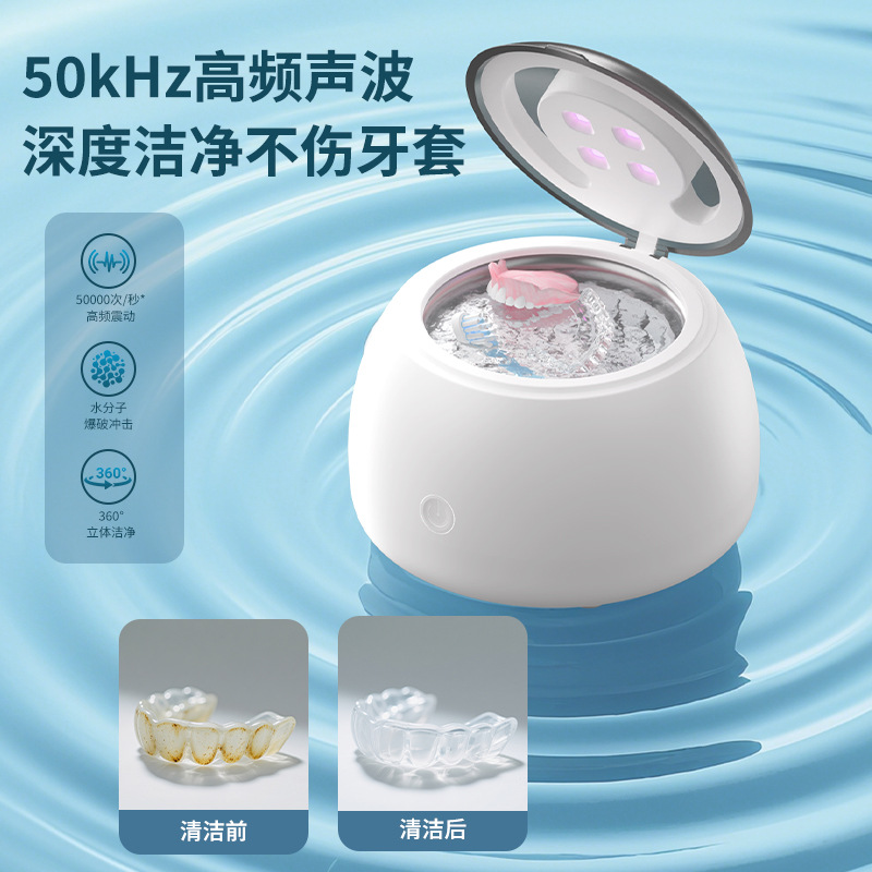 New ultrasonic cleaning machine UV purple light small portable home jewelry retainer denture cleaner