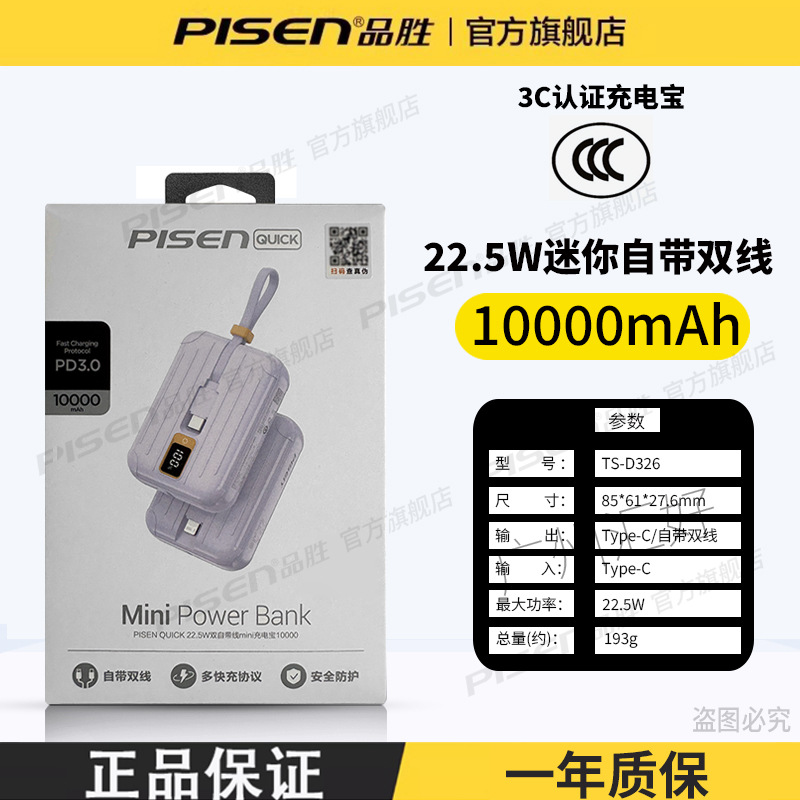 【3C认证】迷你22.5W双自带线10000毫安紫色
