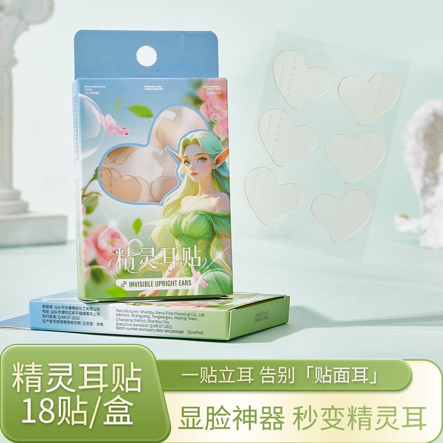 精灵耳贴（心动款18贴）