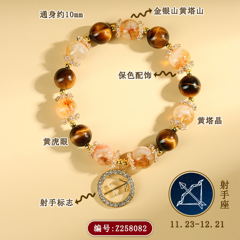 Z258【射手座】11.23-12.21