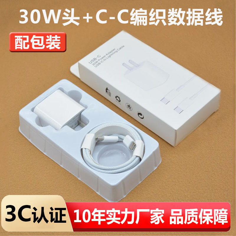 充电套装（带包装）【适用苹果15/16】 · 快充头：中规【3C认证】