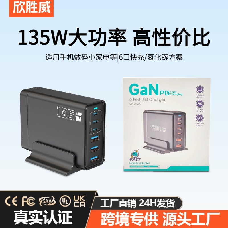 135W GaN Charger Multi-Port USB Charger PD Fast Charging 135W Phone Laptop Desktop Charging Station