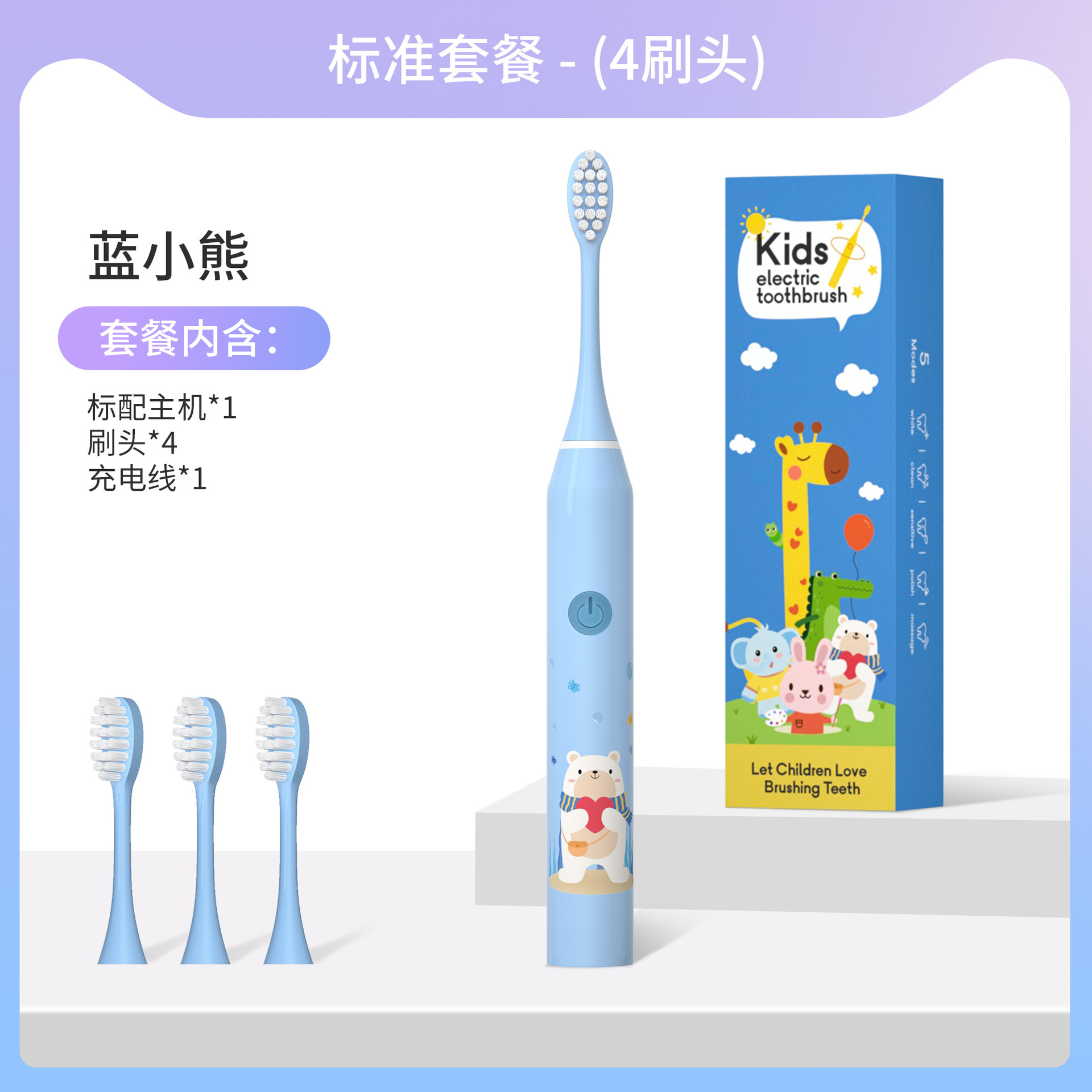 332蓝熊4刷头
