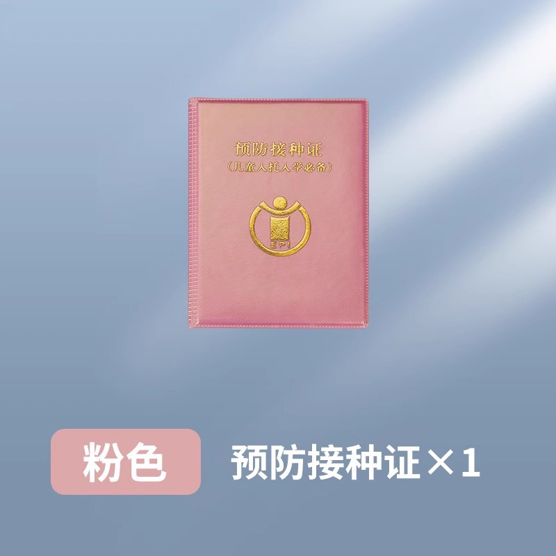 Birth medical certificate universal new version document cover baby certificate protection cover vaccination book vaccination set