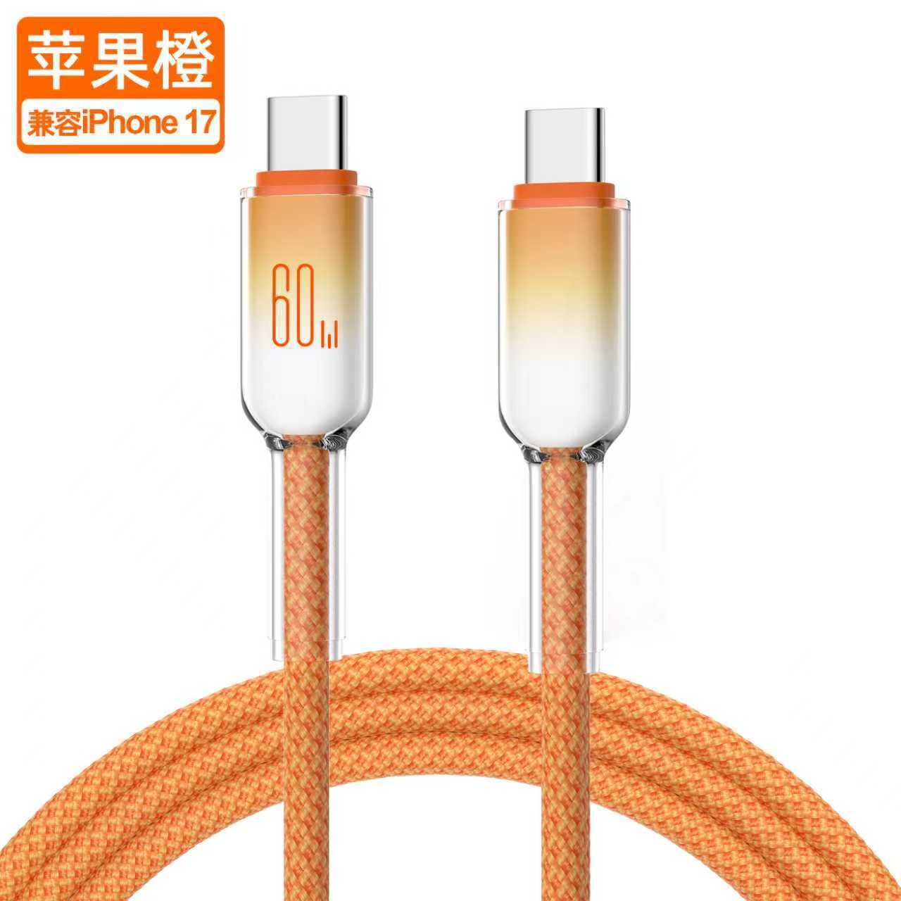 60W冰晶C-C 苹果橙 · 2米