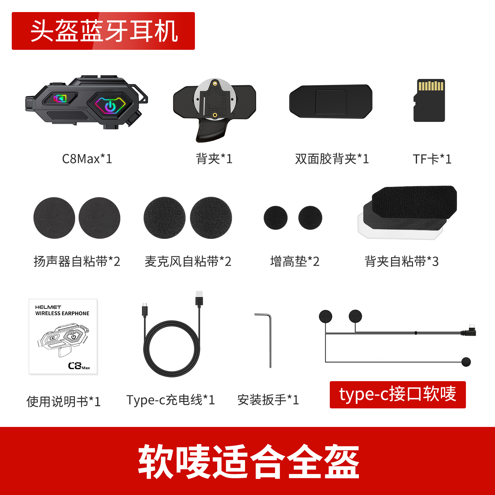 C8max录像对讲-硬唛-不带内存-（用在半包围露嘴头盔）