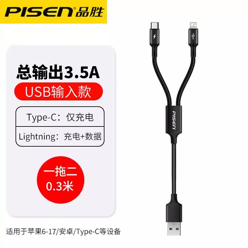 【USB短款】0.3米★二合一【苹果+type-c】适用于6-17/安卓