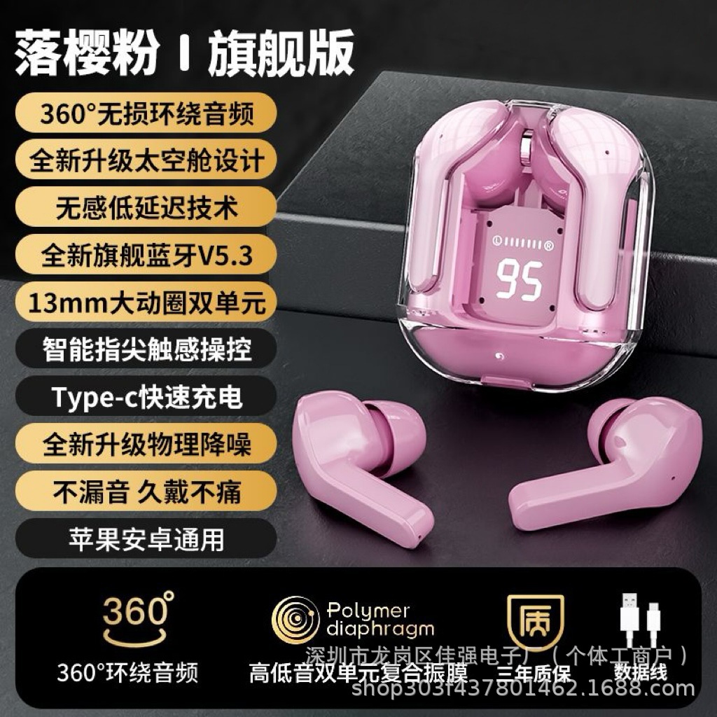 透明一代入耳粉色